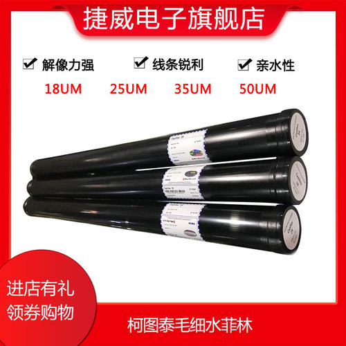 长期供应优质水菲林25U*10M 毛细水菲林 代替感光胶用 全国包邮