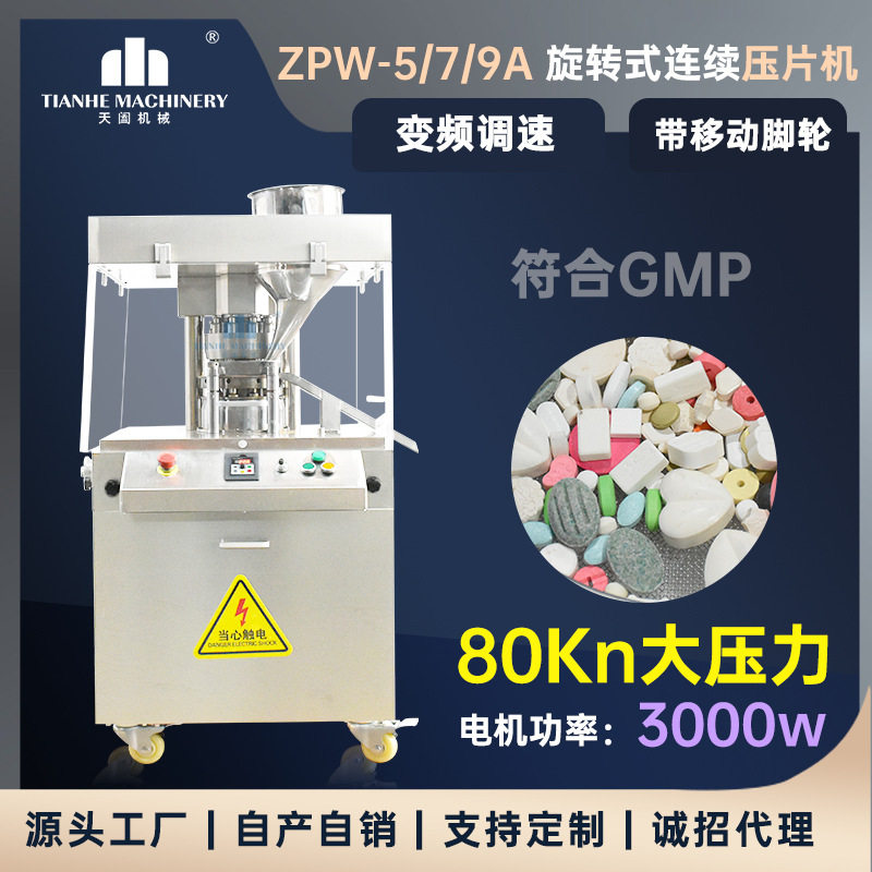 旋转式压片机盐粉制片机三七粉打片机电动多功能商用电动商用专用