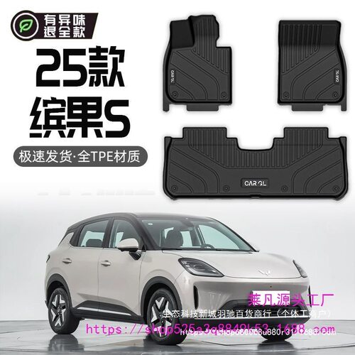五菱缤果STPE脚垫后备箱垫