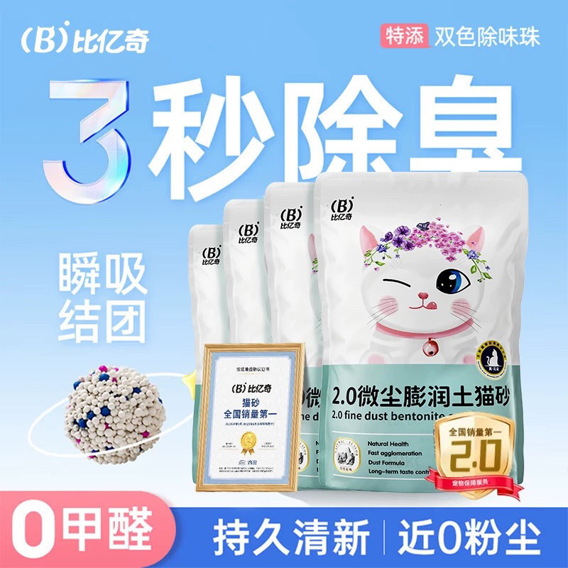 比亿奇除臭无尘除味猫砂包邮20公斤正品矿砂膨润土猫沙砂微尘防臭