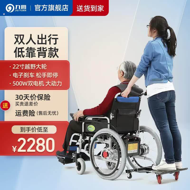 九圆电动轮椅车老人残疾人专用折叠大轮手电两用自动轮椅车智能全