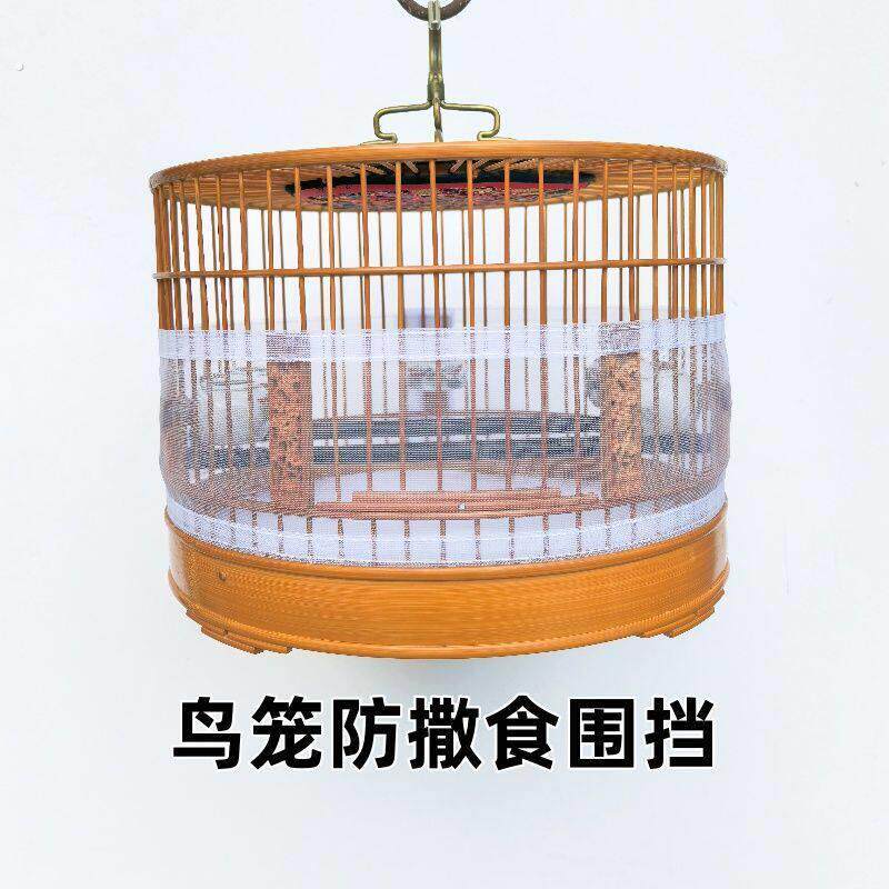 靛颏红子鸟笼防撒食围挡鸟笼防溅洒围挡鸟笼防飞羽毛纱网笼衣半罩