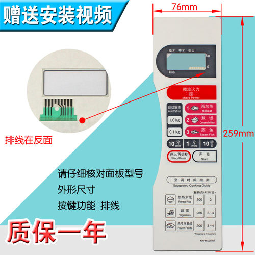 包邮全新微波炉面板按键开关薄膜触摸开关NN-MX25WF NN-MX25MF