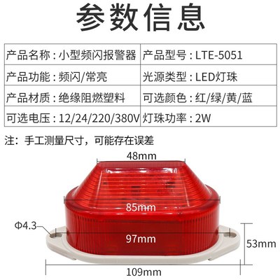 LED声光报警器LTE-5051小型频闪警示灯220V24V12v迷你信号指示灯