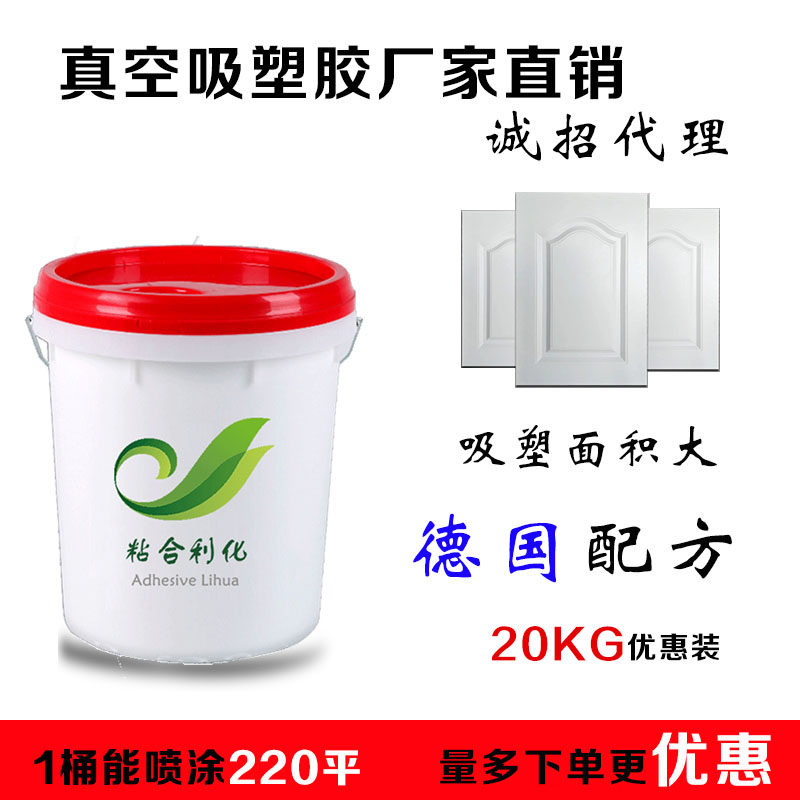 汉高强力PVC真空吸塑胶实木板木工专用胶桶装门板耐高温皮革吸塑