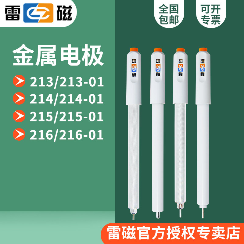 雷磁金属电极探头传感器 铂银锑钨双铂电极213-01/216-01