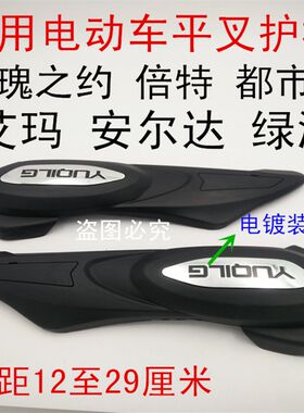 包邮 玫瑰之约倍特都市风安尔达电动车平叉护板 通用型后护板盖