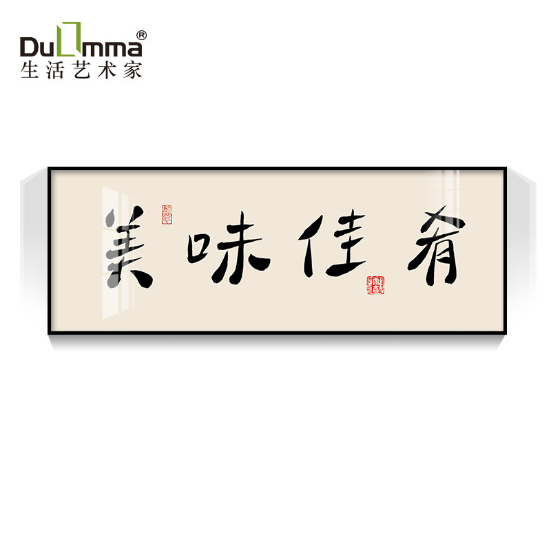 饭店装饰画酒店包间餐厅色香味全字画饭厅背景墙书法厨艺一绝挂画