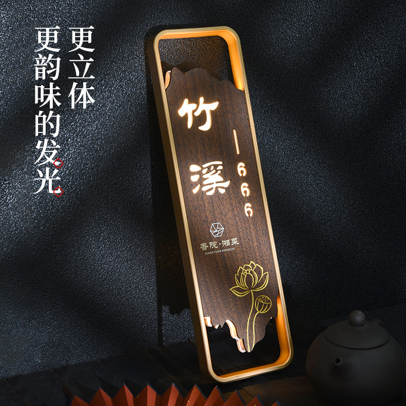 高档LED中式发光门牌定制亚克力立体贴字餐厅饭店农家乐包厢标识