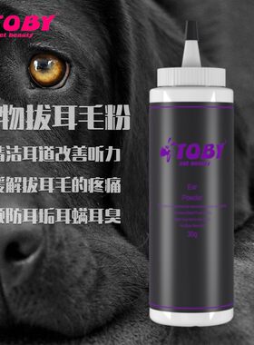 狗狗耳朵拔耳毛粉宠物耳道猫咪拔毛泰迪金毛拔毛粉清理耳道送棉签