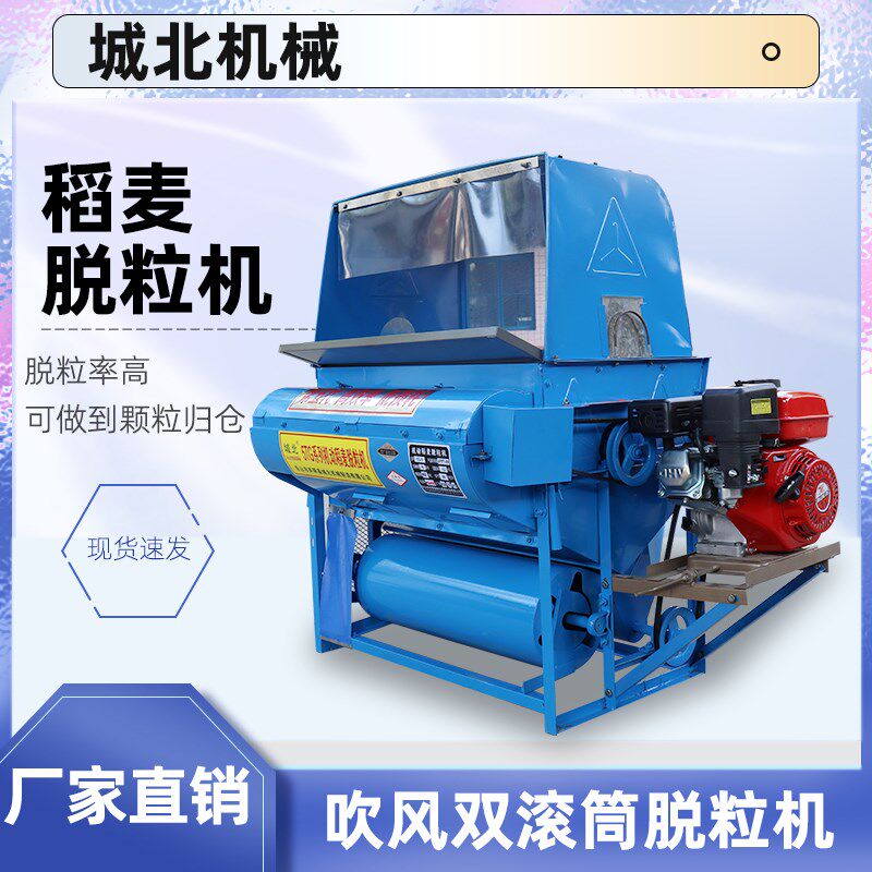 城北新款水稻脱粒机打谷收谷机收割机小麦子家用双滚筒小型