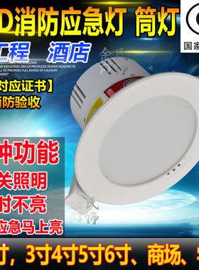 低压24V-36V暗装消防应急灯照明灯应急筒灯2.5寸4寸LED暖光A型