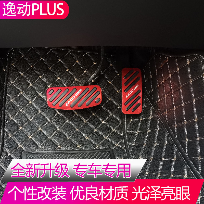 20-21款长安逸动plus油门踏板刹车离合器专用内饰改装配件防滑