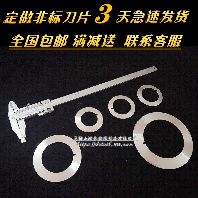 润鑫利分切上刀分条机圆刀片圆形切纸薄膜塑料分条机上下刀片包邮