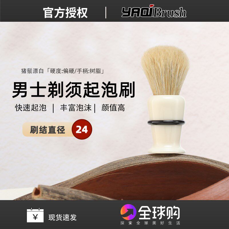雅绮YAQI剃须泡沫刷子剃须膏皂起泡刷猪鬃毛刷丰富泡沫男士刮胡