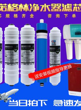 英诺格林净水器滤芯家用直饮RO纯水机五级十寸一体PPUDFCTO包邮