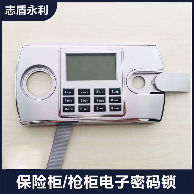 保险柜电子密码锁配件锁具门件枪柜保密文件柜液晶显示屏线路主板