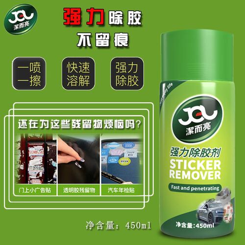 洁而亮除胶剂家用汽车玻璃双面粘胶不干强力去胶清除清洗胶乳胶漆