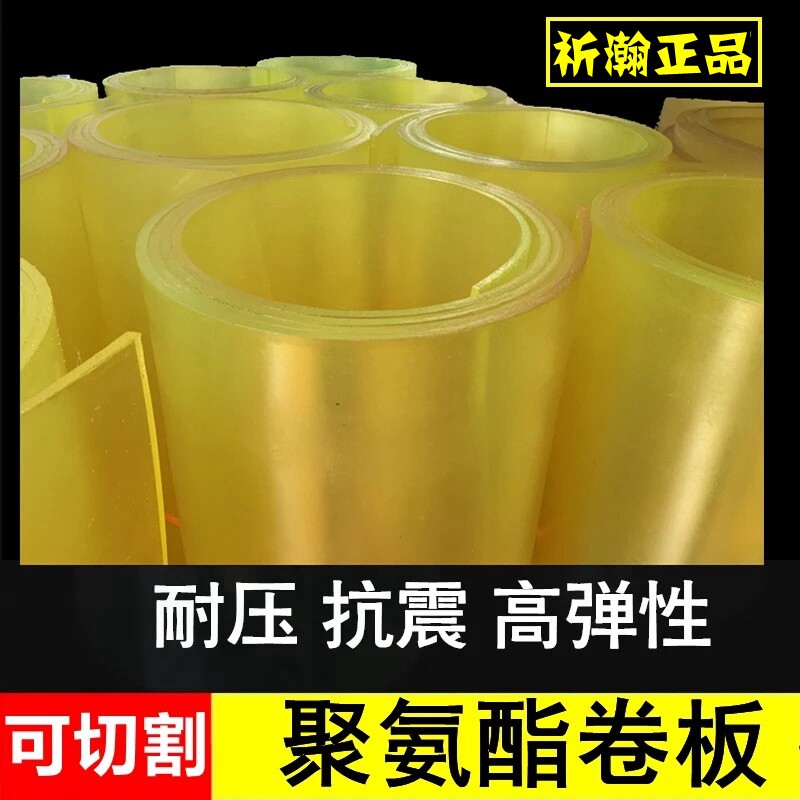 牛筋板皮聚氨酯块卷板棒材PU板材优力胶棒板耐油耐磨减震刀模垫板