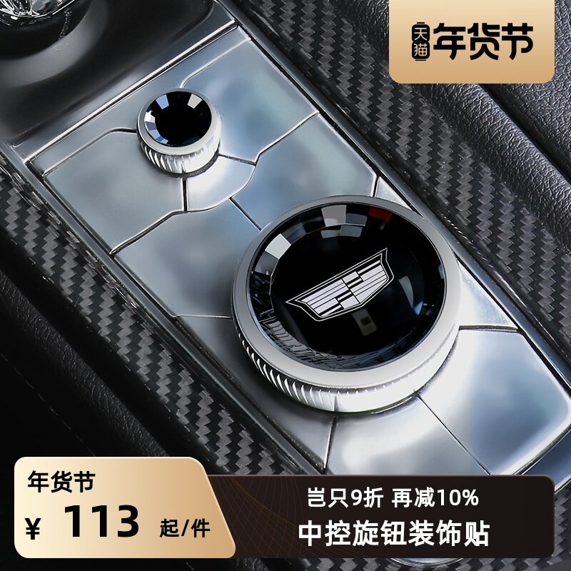 适用凯迪拉克CT5 CT6XT4 XT6 XT5中控旋钮装饰贴内饰水晶档把改装