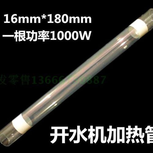 即热式管线机水晶石英玻璃加热管 16*180mm 无热胆开水机发热管