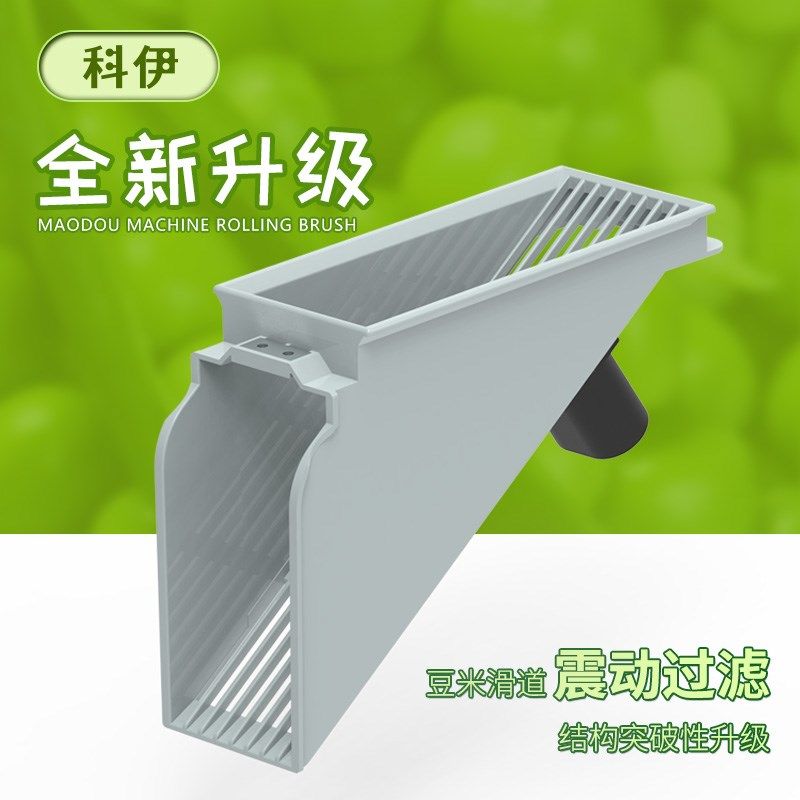 科伊全自动毛豆剥壳机第四代豆米滑道
