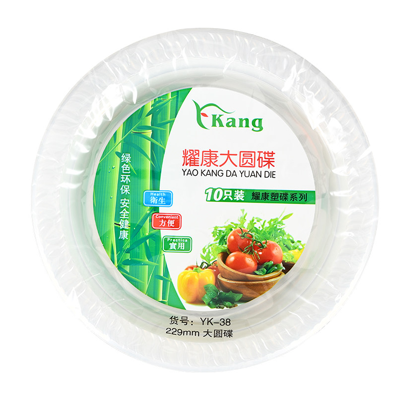 耀康一次性盘子圆形塑料透明水晶航空碟子菜碟椭圆型盘子烧烤餐盘