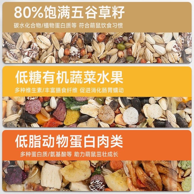 小仓鼠粮食饲料金丝熊食物过冬营养主粮五谷主粮零食宠物用品大全