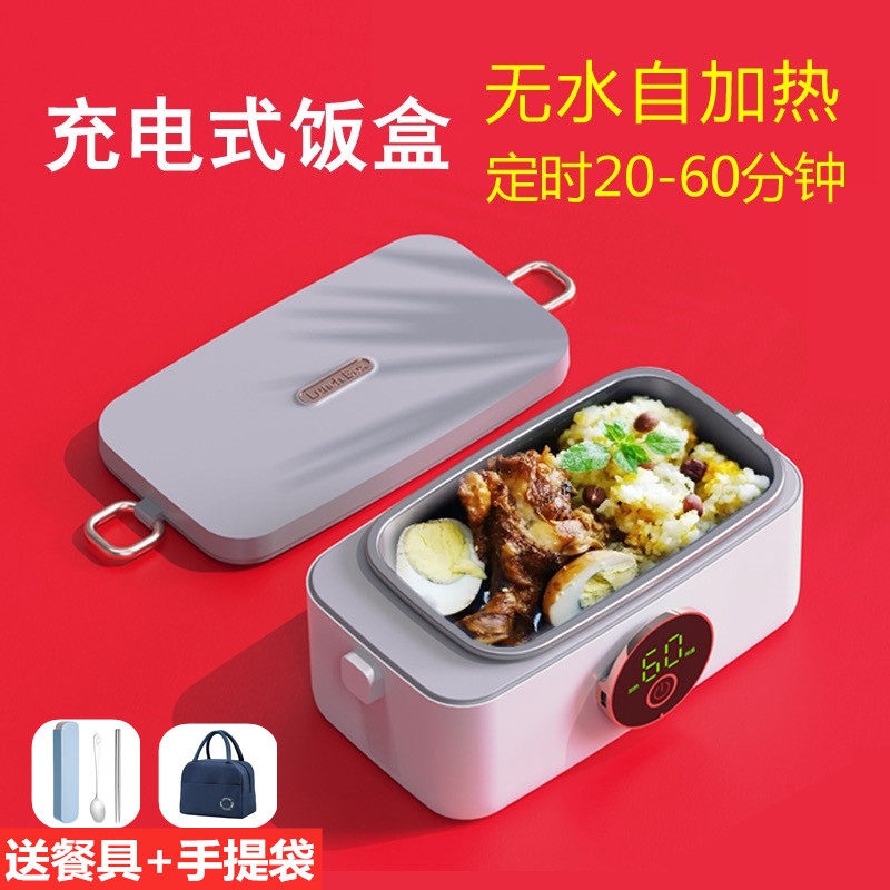 可充电加热饭盒上班族带饭神器学生保温便当盒免注水不用插电无线