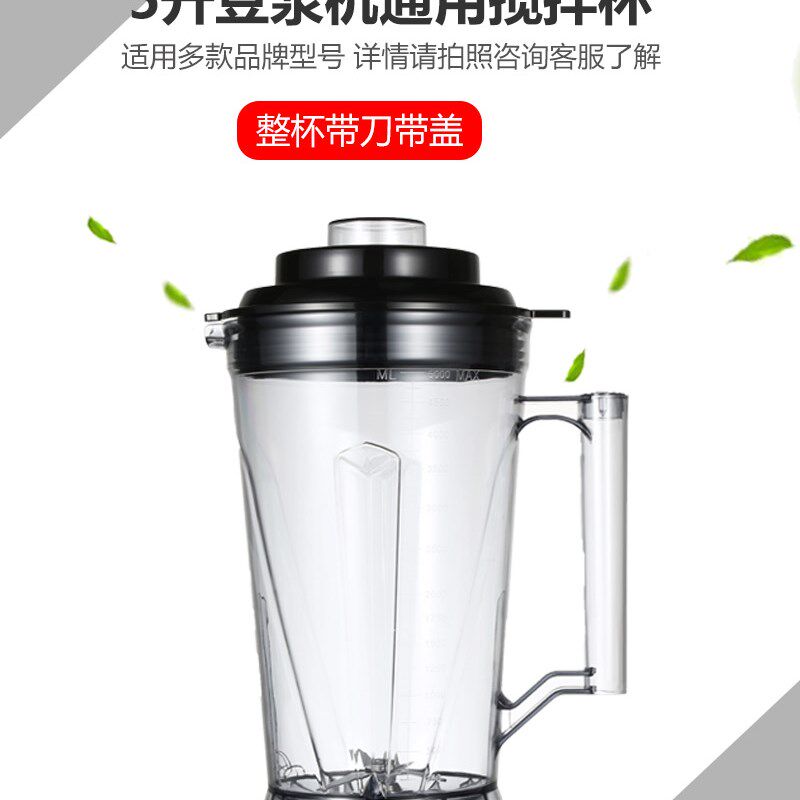 黑马920商用豆浆配件整杯含刀俎盖子986破壁机搅拌杯5L升容量杯