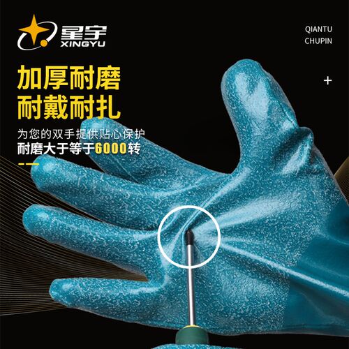 星宇710耐油专家丁腈耐磨防滑防水胶皮全挂浸胶杀鱼专用劳保手套