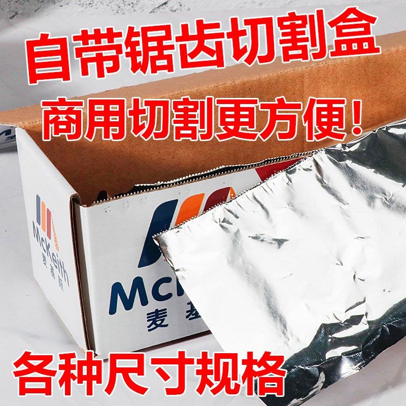 锡纸加厚加长铝箔纸专用烧烤韩式炸鸡打包家用烤箱花甲纸包鱼商用