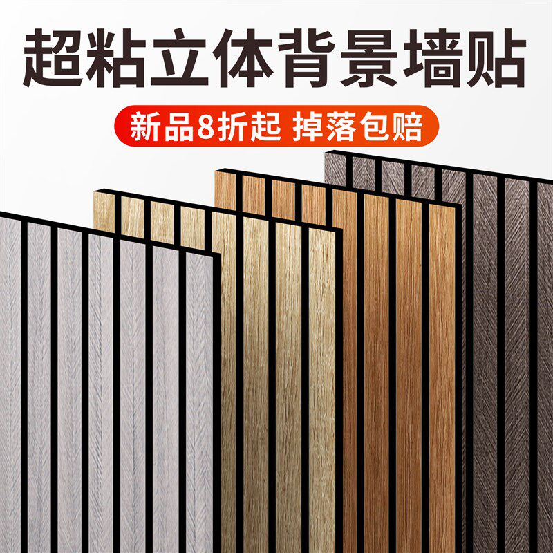 背景墙格栅板自粘墙面装饰3d立体凹凸客厅卧室木饰面墙贴防水防潮