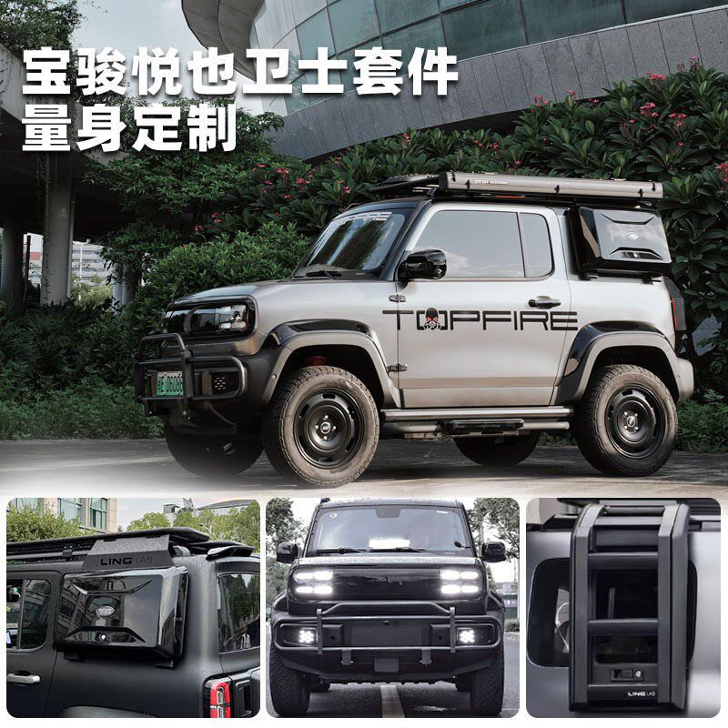 五菱宝骏悦也卫士套件悦也PLUS车顶行李架爬梯专用侧踏板改装件