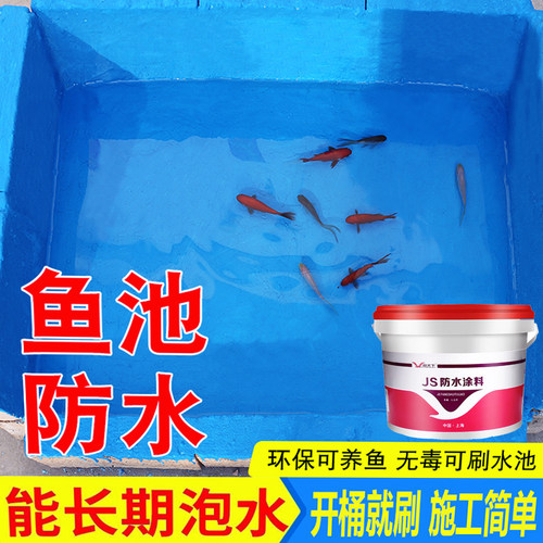 水池鱼池防水涂料卫生间屋顶浴室阳台裂缝JS补漏材料防漏胶防水漆