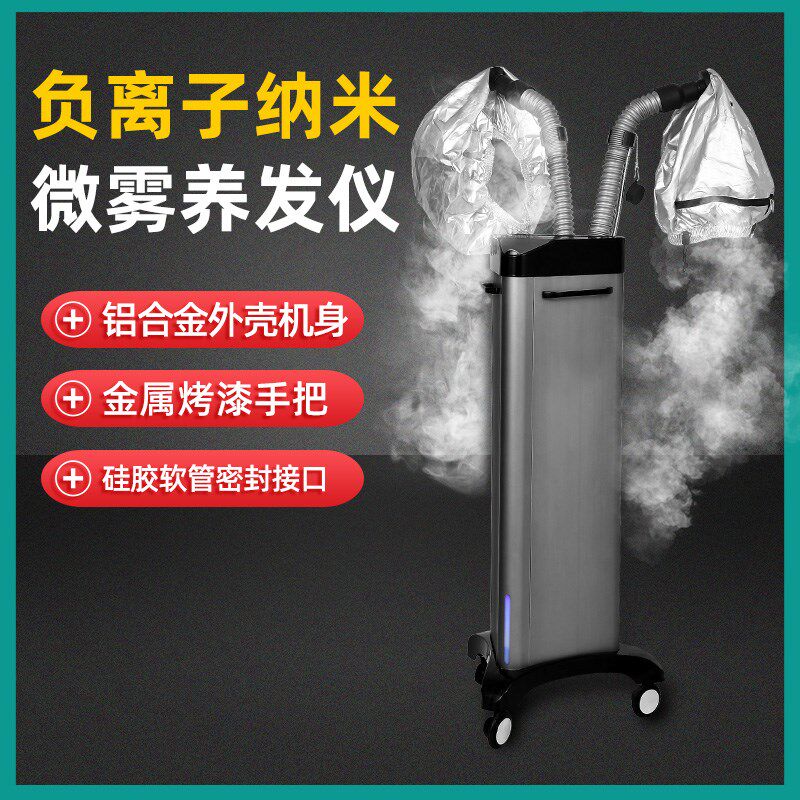 营养机器纳米护理喷雾养发馆专用焗油机美发蒸汽理发店臭氧生化仪