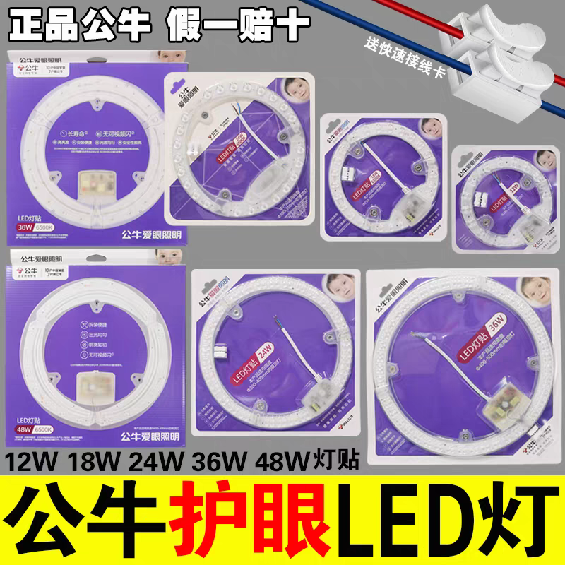 公牛灯芯led超亮节能护眼无频闪磁吸替换灯芯灯盘灯贴灯板18W24W