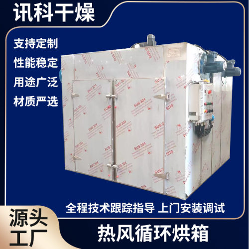 工业热风循环恒温防爆干燥烤箱