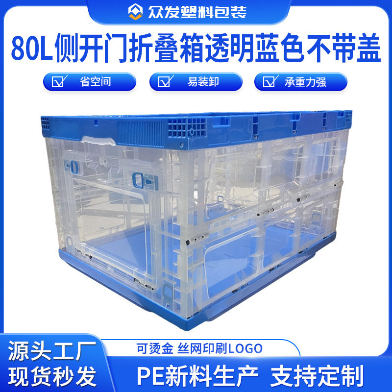 80L侧开门折叠箱不带盖透明蓝家用塑料透明整理箱可叠加收纳箱图片