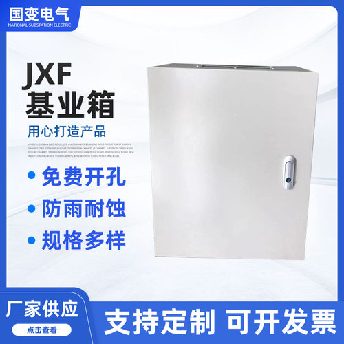 冷轧板碳刚电箱JXF基业箱双电源箱 照明箱按钮箱控制箱开关箱电源