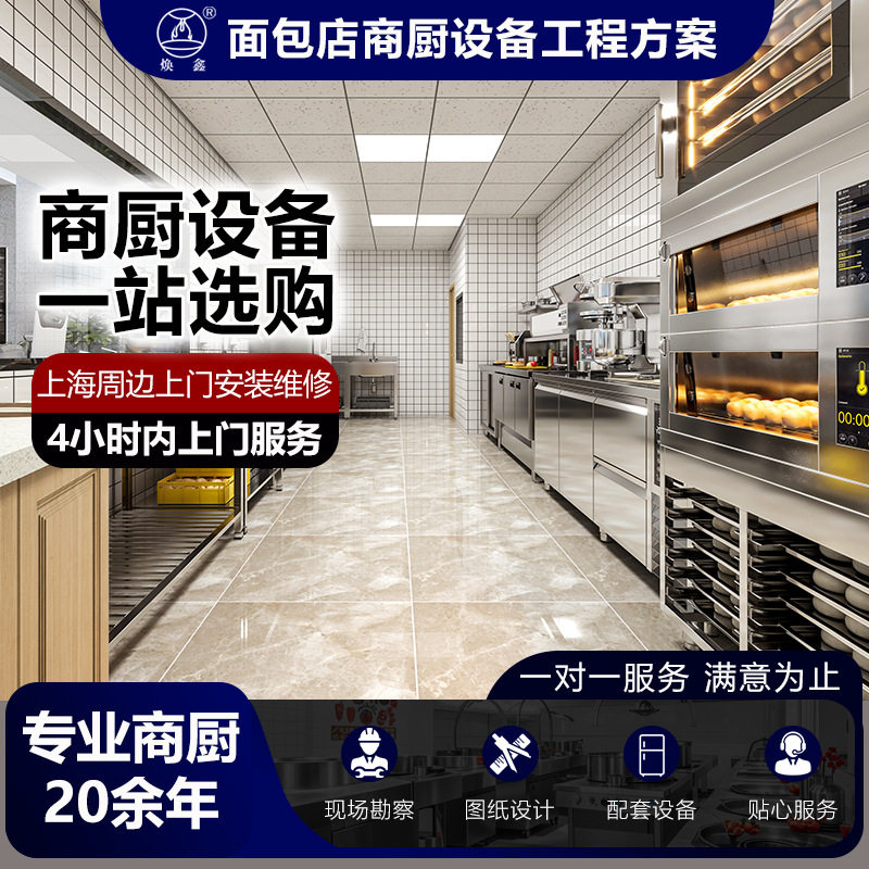 面包店蛋糕烘焙坊万能蒸烤箱发酵箱食堂酒店商用厨房设备全套工程