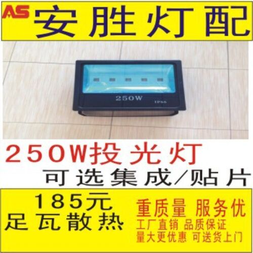 方形250W足瓦散热投光灯现货