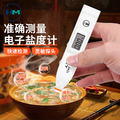 笔式电子盐度计厨房烤肉测盐