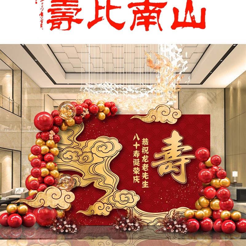 老人生日寿宴装饰场景布置60岁大寿80过寿气球定制祝寿KT板背景墙