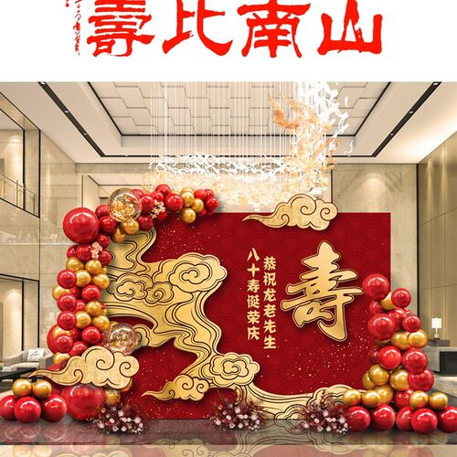 老人生日寿宴装饰场景布置60岁大寿80过寿气球定制祝寿KT板背景墙