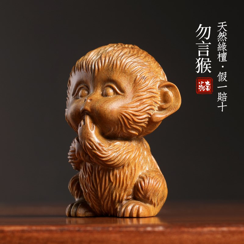 [勿言猴]紫檀木雕小摆件生肖小猴子齐天大圣可爱悟空小摆件手把件