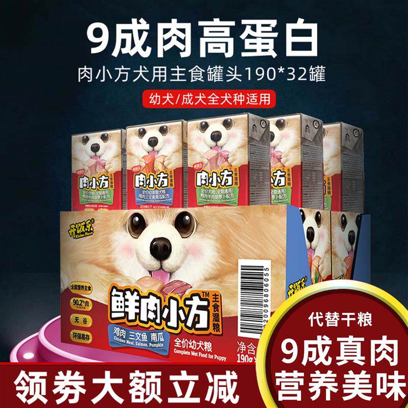 开饭乐鲜肉小方狗罐头主食罐成幼犬补充营养狗狗零食32罐整箱湿粮