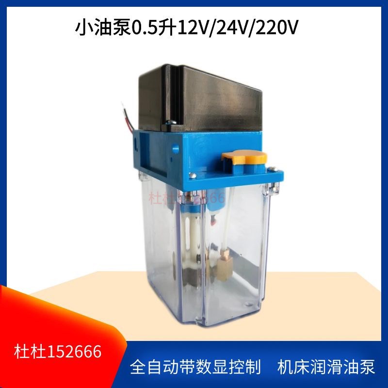 全自动12V/24V/220V润滑电动泵 0.5升带数显机床供油器 电动油泵P