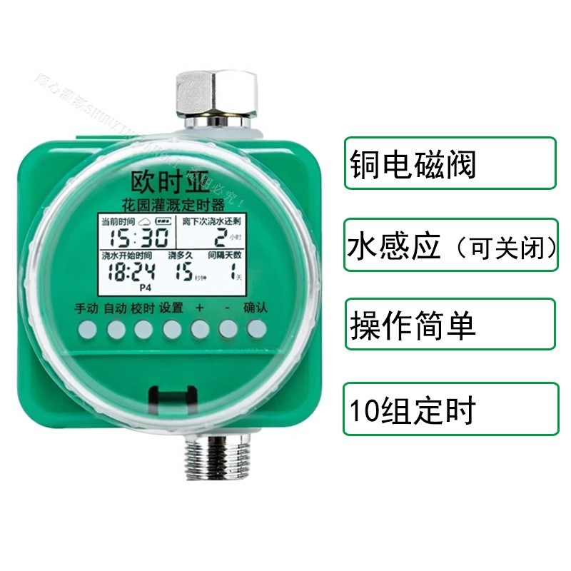 欧时亚自动浇水器浇花器定时浇花神器浇灌喷雾喷头喷淋滴灌洒水