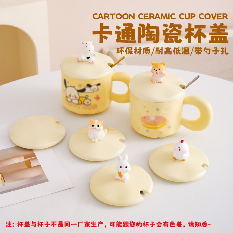 9-10cm通用陶瓷杯盖放勺单卖马克杯盖防尘茶杯水杯盖子女生配件图片